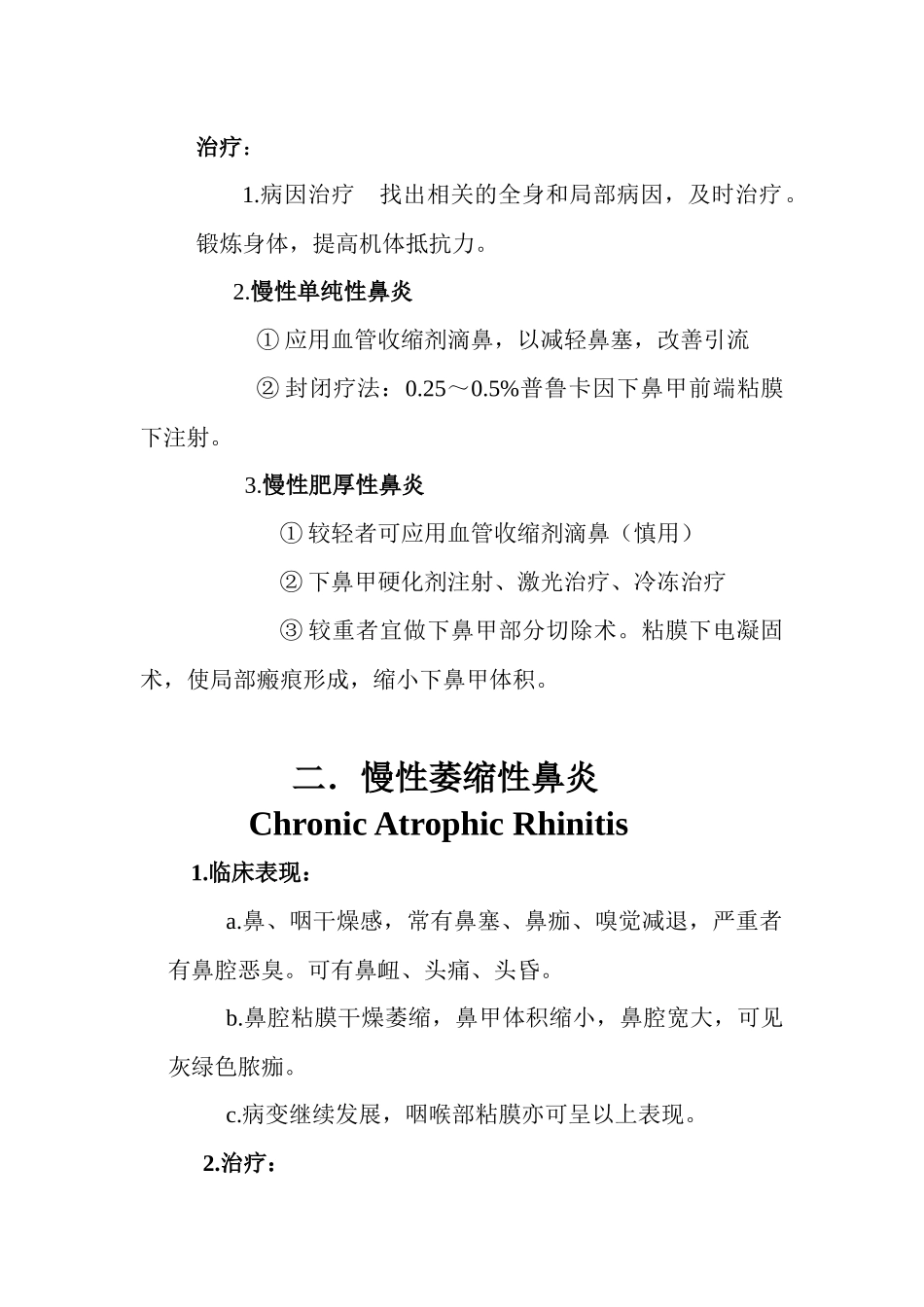 耳鼻咽喉科的几种常见病的诊断及治疗_第2页
