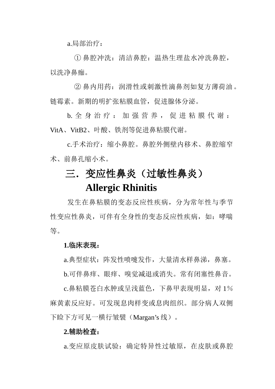 耳鼻咽喉科的几种常见病的诊断及治疗_第3页