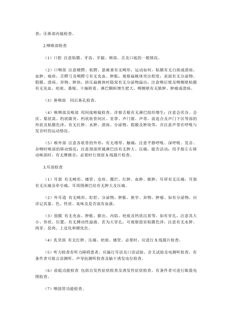 耳鼻咽喉科病历书写要求_第2页