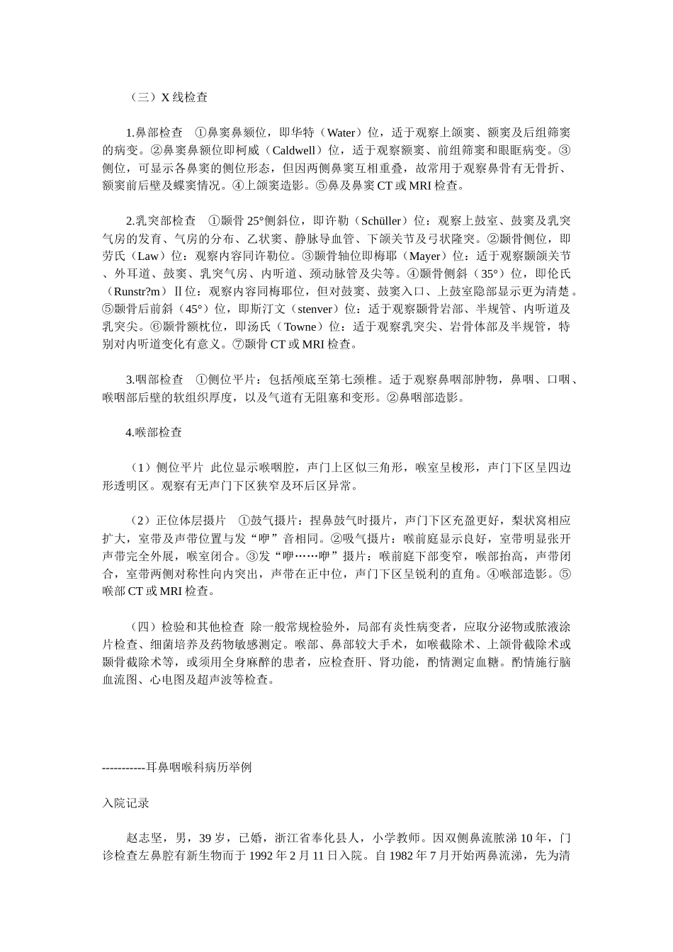 耳鼻咽喉科病历书写要求_第3页