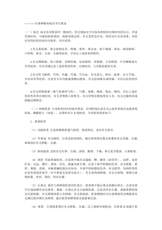 耳鼻咽喉科病历书写要求