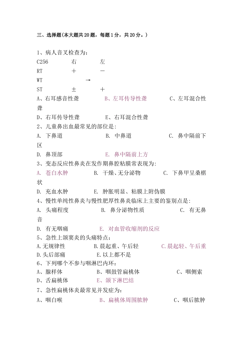 耳鼻咽喉选择_第1页