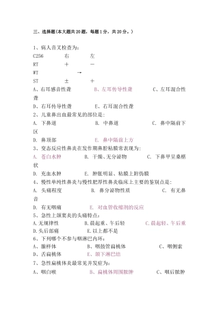 耳鼻咽喉选择