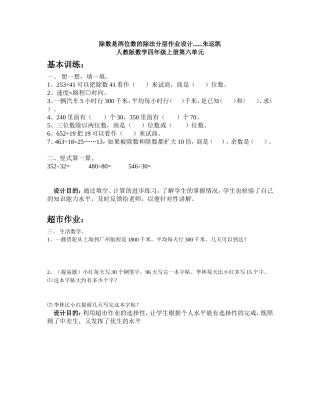 除数是两位数的除法分层作业设计朱运凯