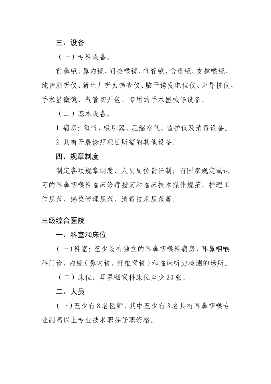 耳鼻咽喉科基本标准_第3页