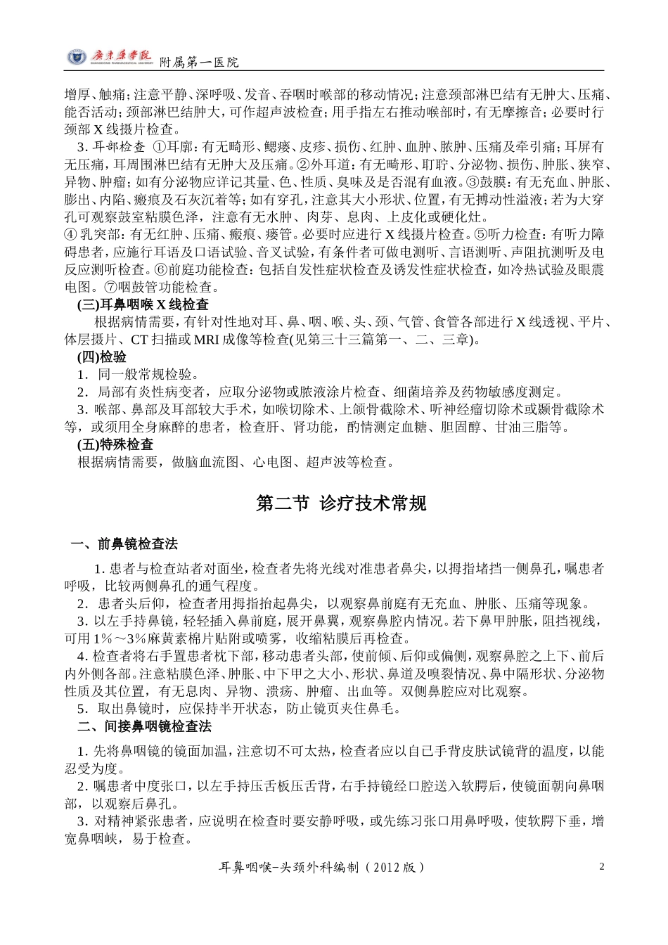耳鼻咽喉科常规_第2页