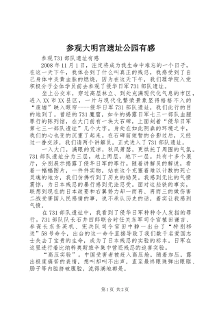 参观大明宫遗址公园有感 