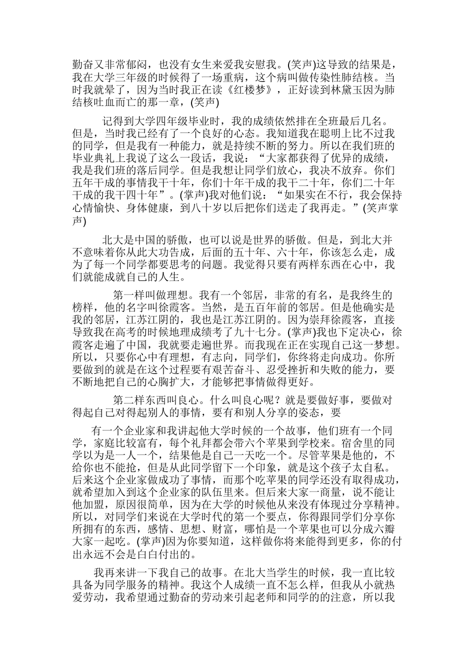 幽默的教师受欢迎——俞敏洪在北大的讲话_第2页