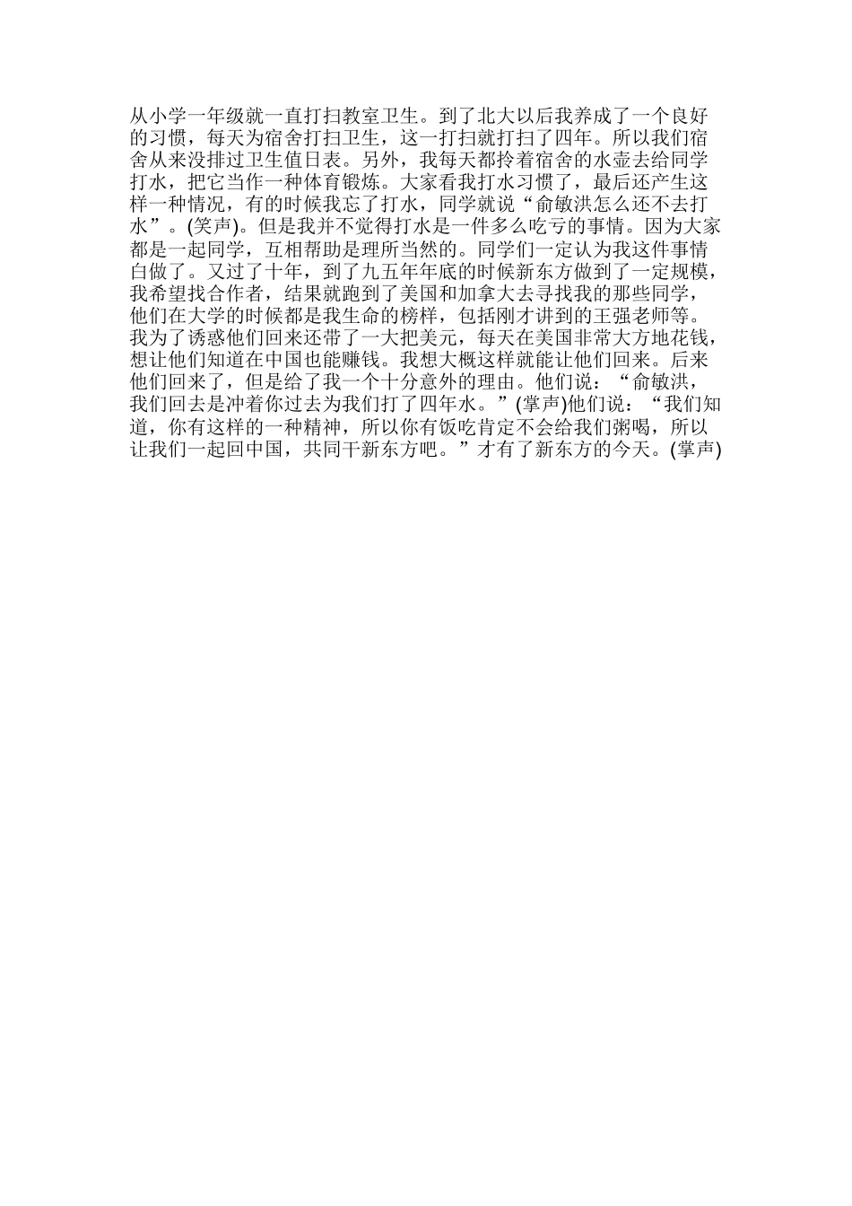 幽默的教师受欢迎——俞敏洪在北大的讲话_第3页