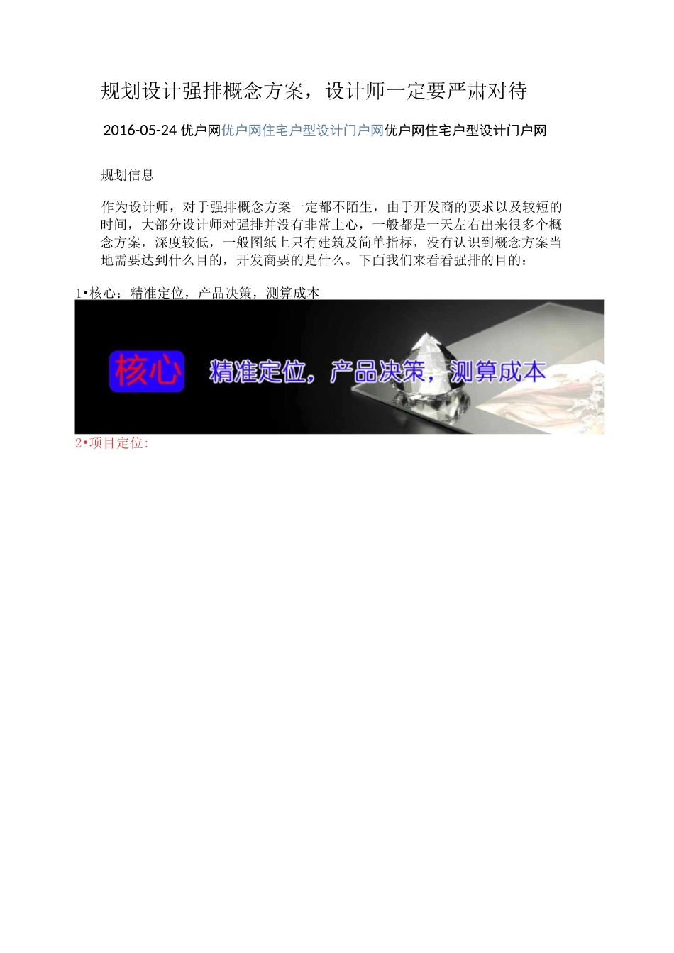 规划强排方案_第1页
