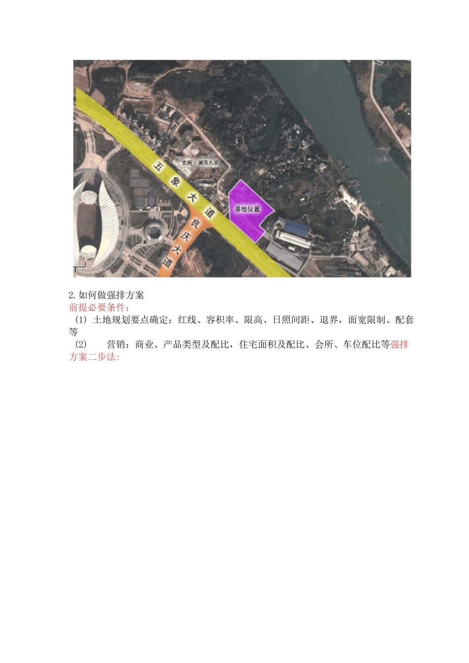规划强排方案_第3页