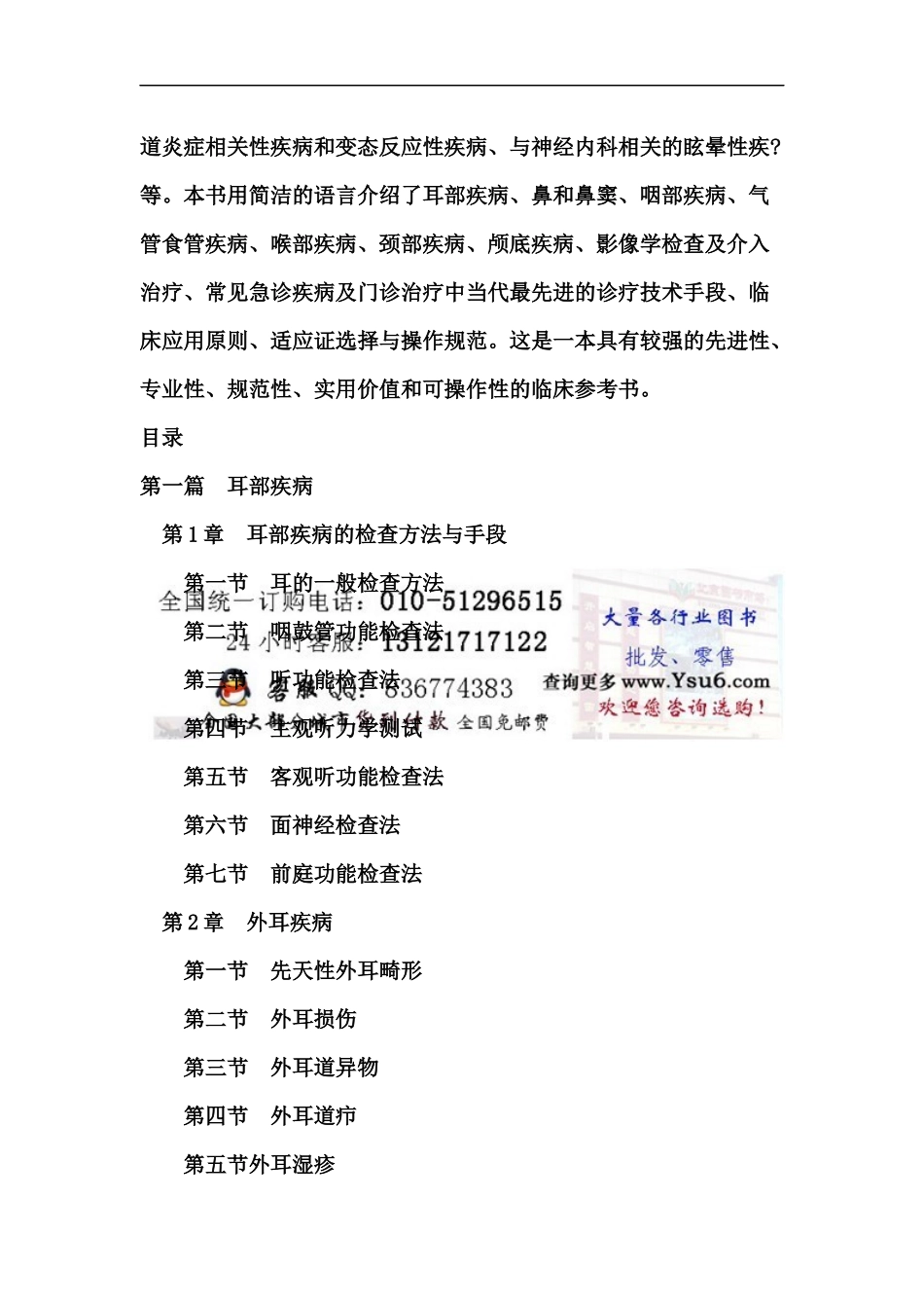 耳鼻咽喉科疾病临床诊断与治疗方案_第2页
