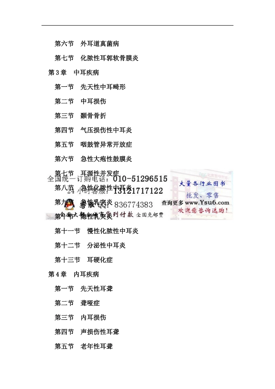 耳鼻咽喉科疾病临床诊断与治疗方案_第3页