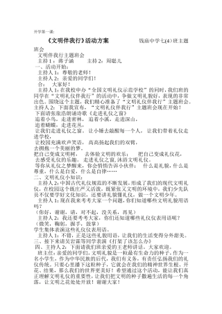 文明礼仪伴我行主题班会