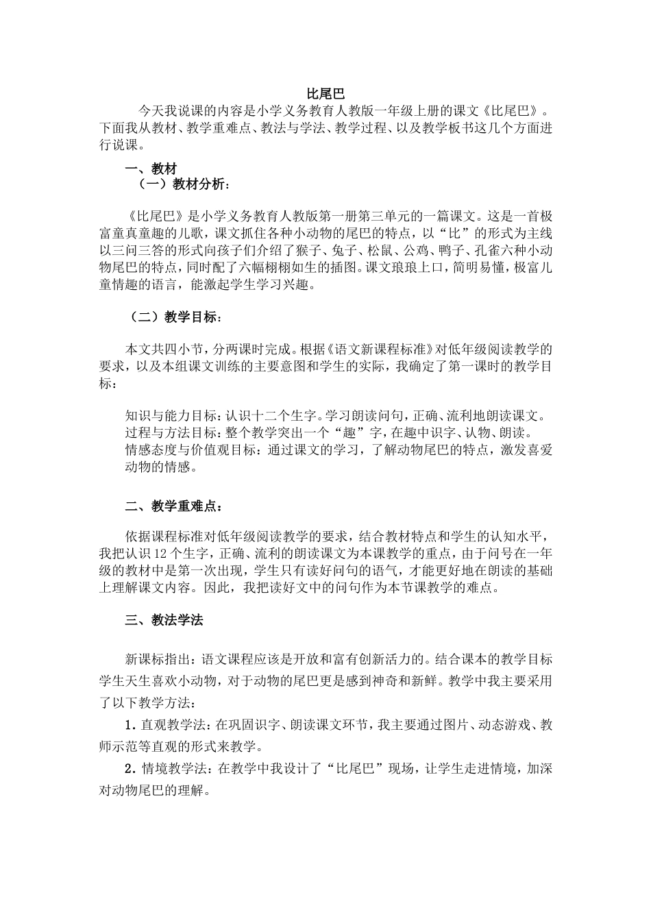 比尾巴说课稿_第1页