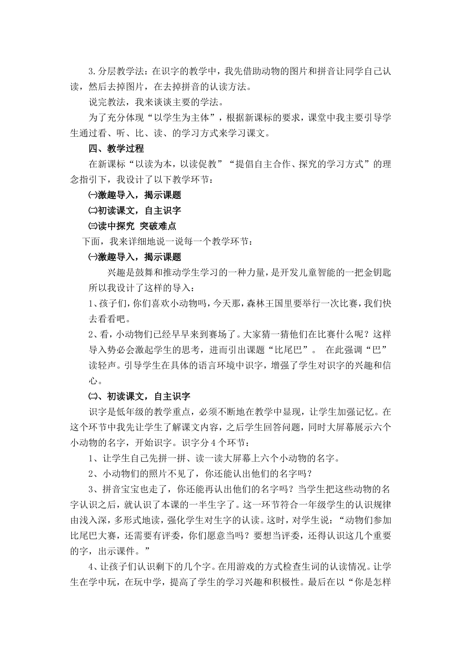 比尾巴说课稿_第2页