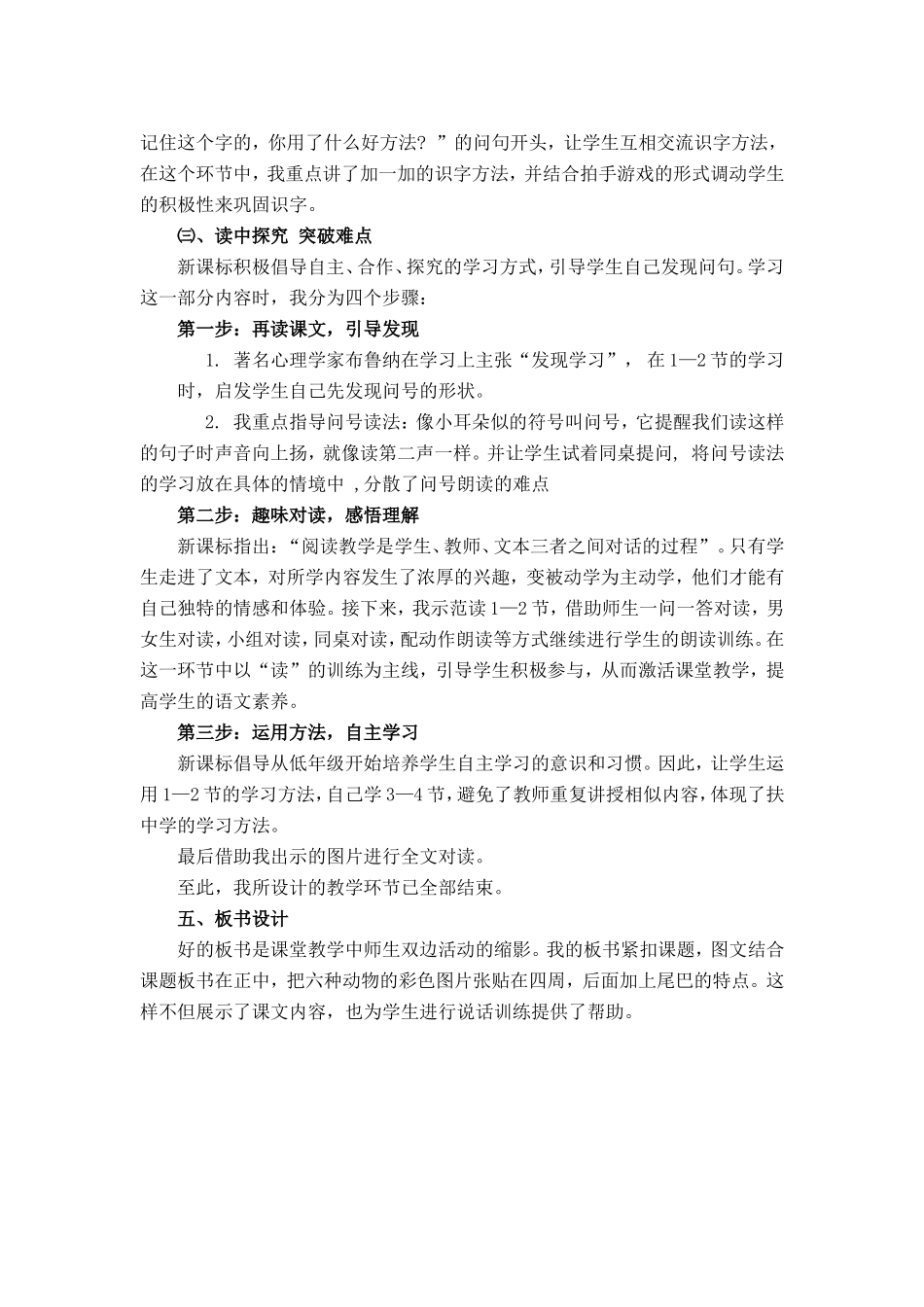 比尾巴说课稿_第3页