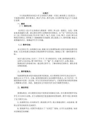比尾巴说课稿