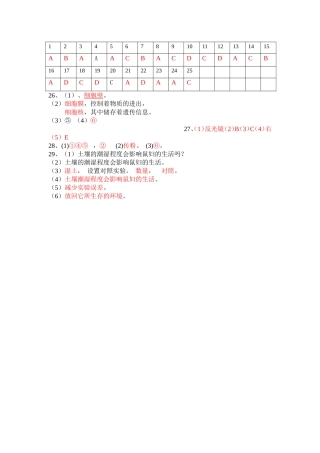 七年级生物月考答案