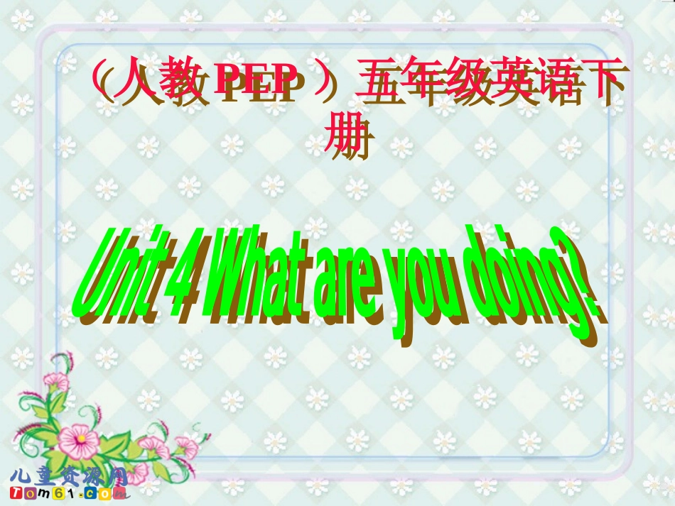 人教PEP版英语五年级下册《Unit4(26)》课件_第1页