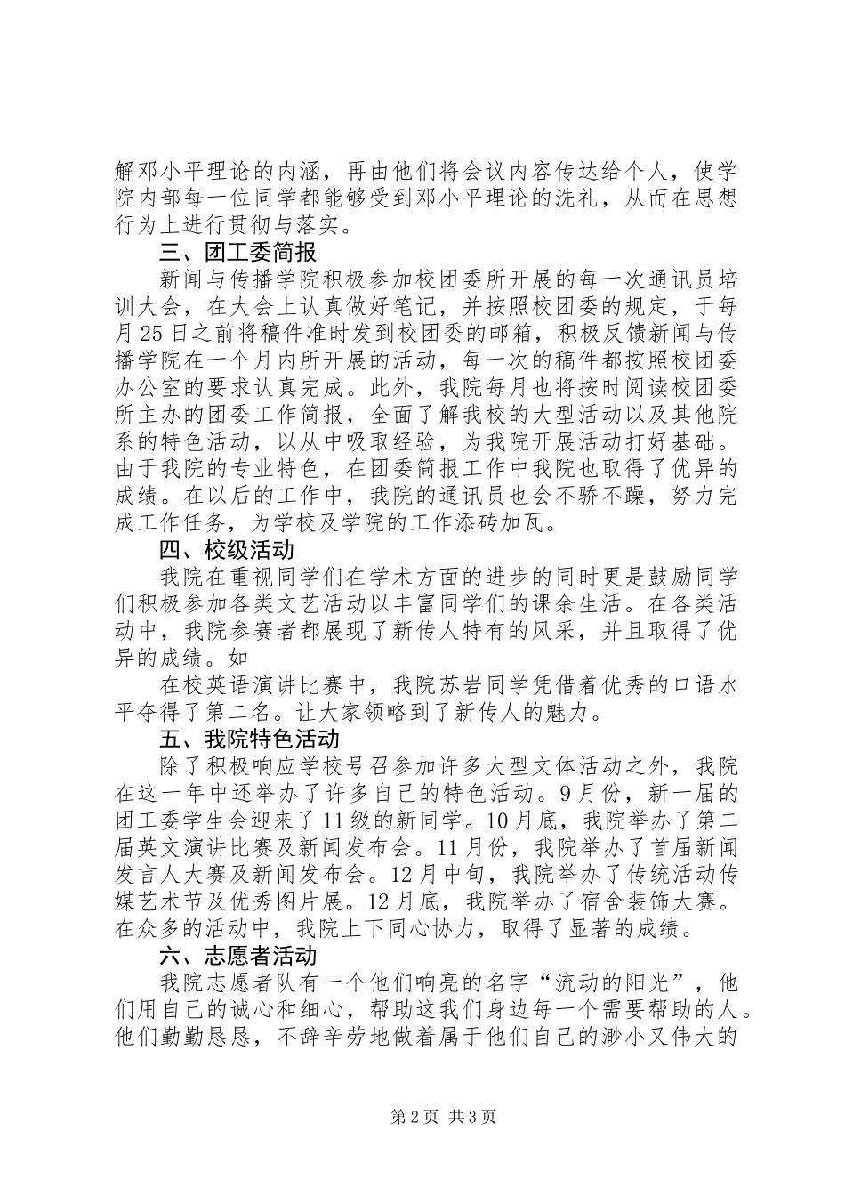 五四评优工作总结(1)_第2页