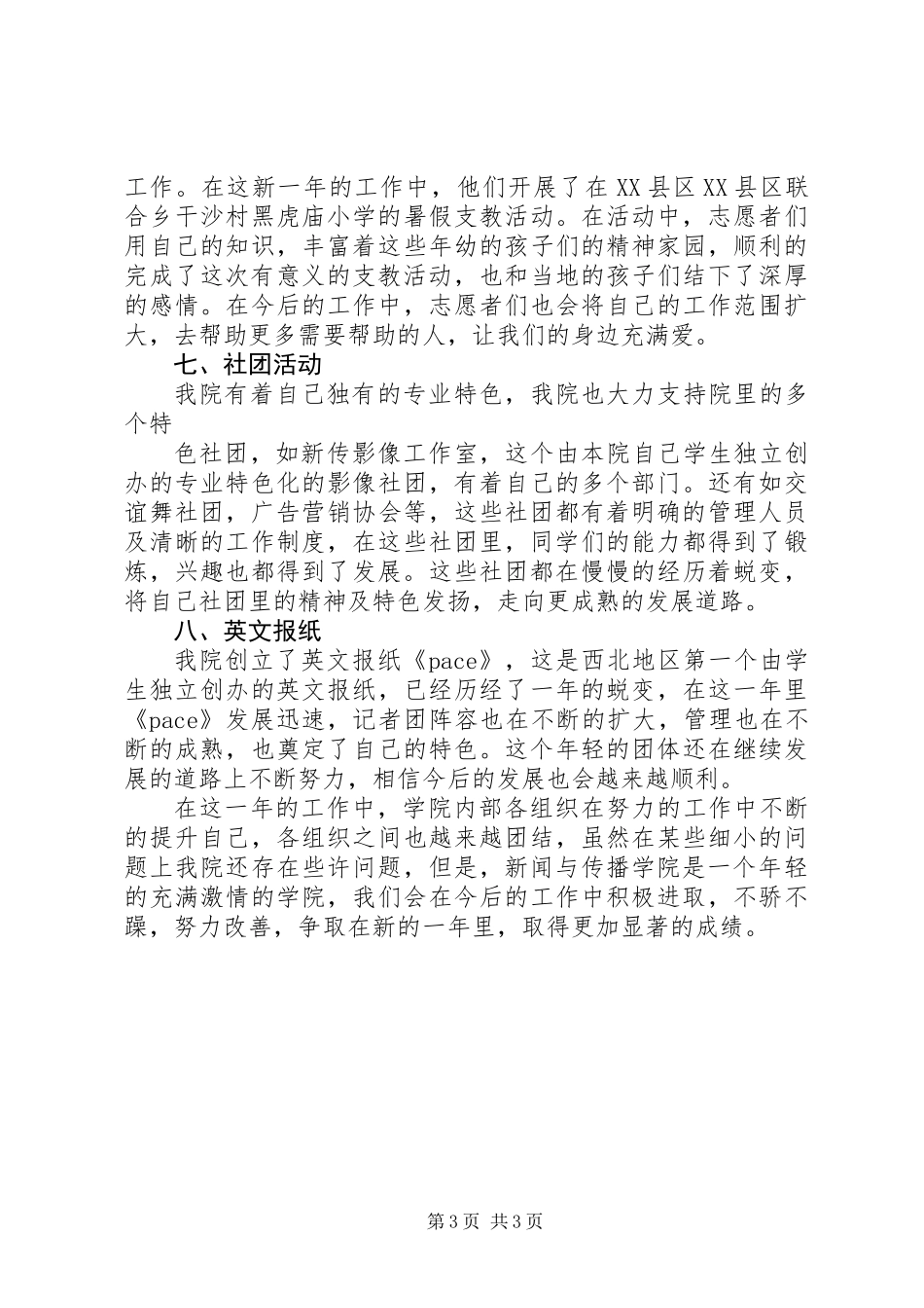 五四评优工作总结(1)_第3页