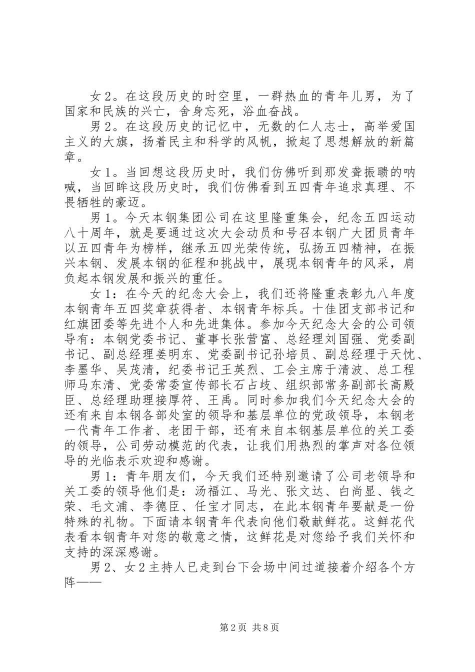 五四运动会的主持稿_第2页