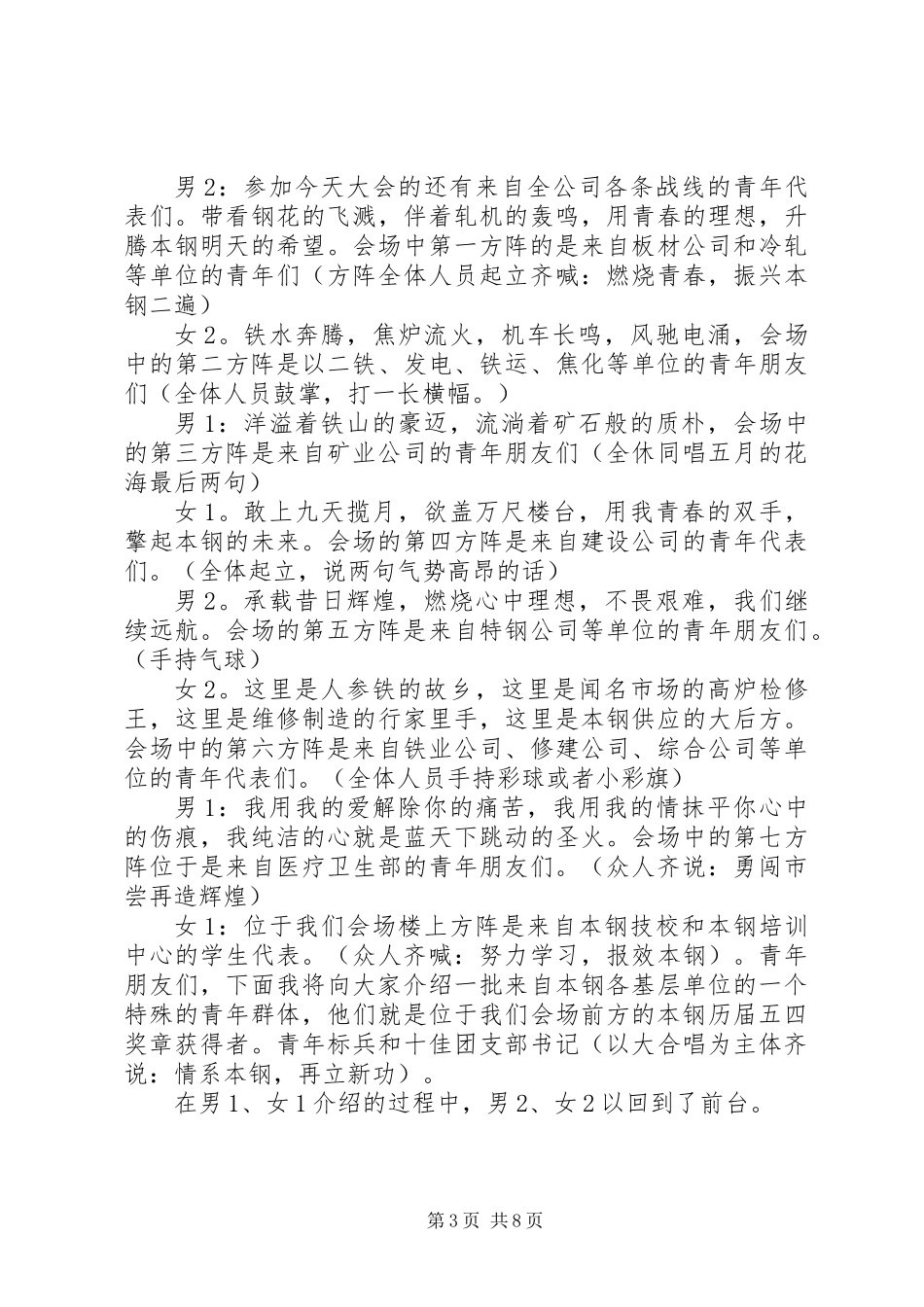 五四运动会的主持稿_第3页