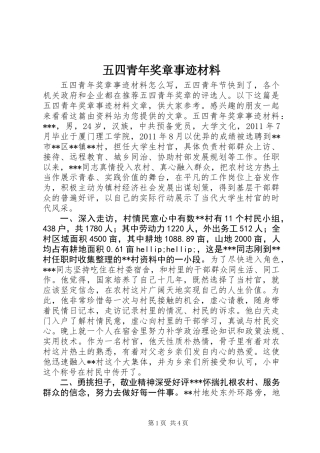五四青年奖章事迹材料