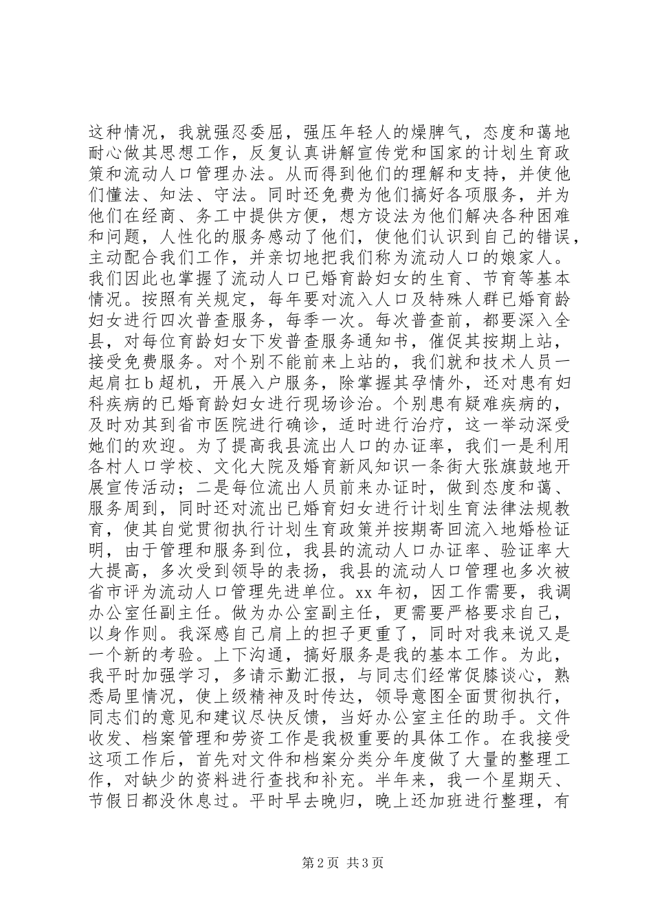 五四青年先进事迹材料_第2页