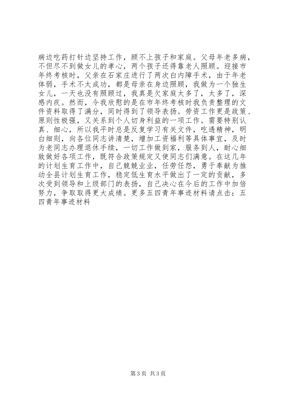 五四青年先进事迹材料_第3页