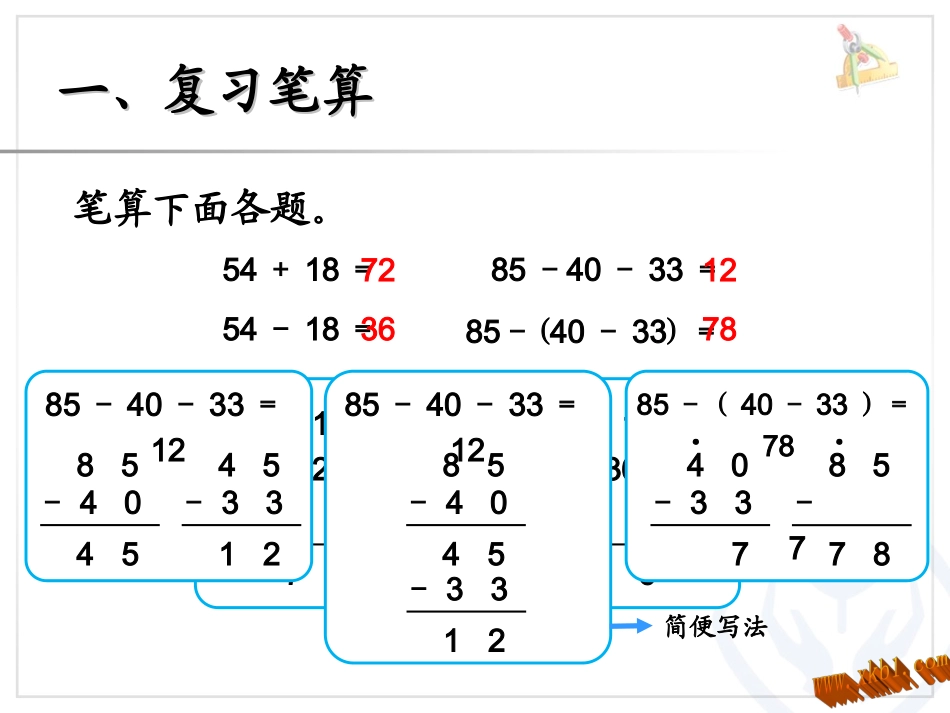以内的整理与复习comjhgkfjkioiuu_第2页