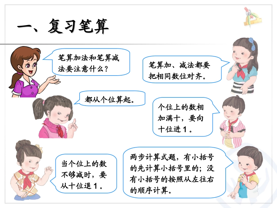以内的整理与复习comjhgkfjkioiuu_第3页