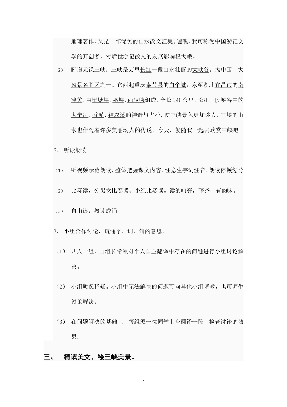 三峡教学设计_第3页