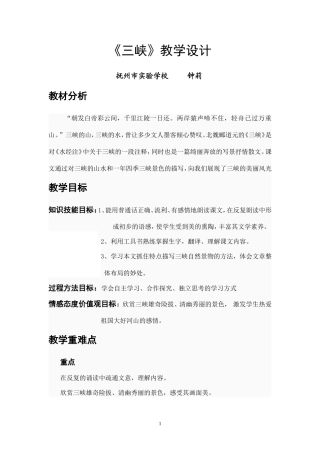 三峡教学设计