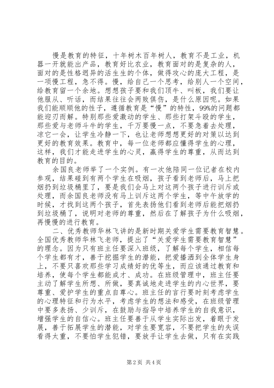 听段惠民报告心得体会 _第2页