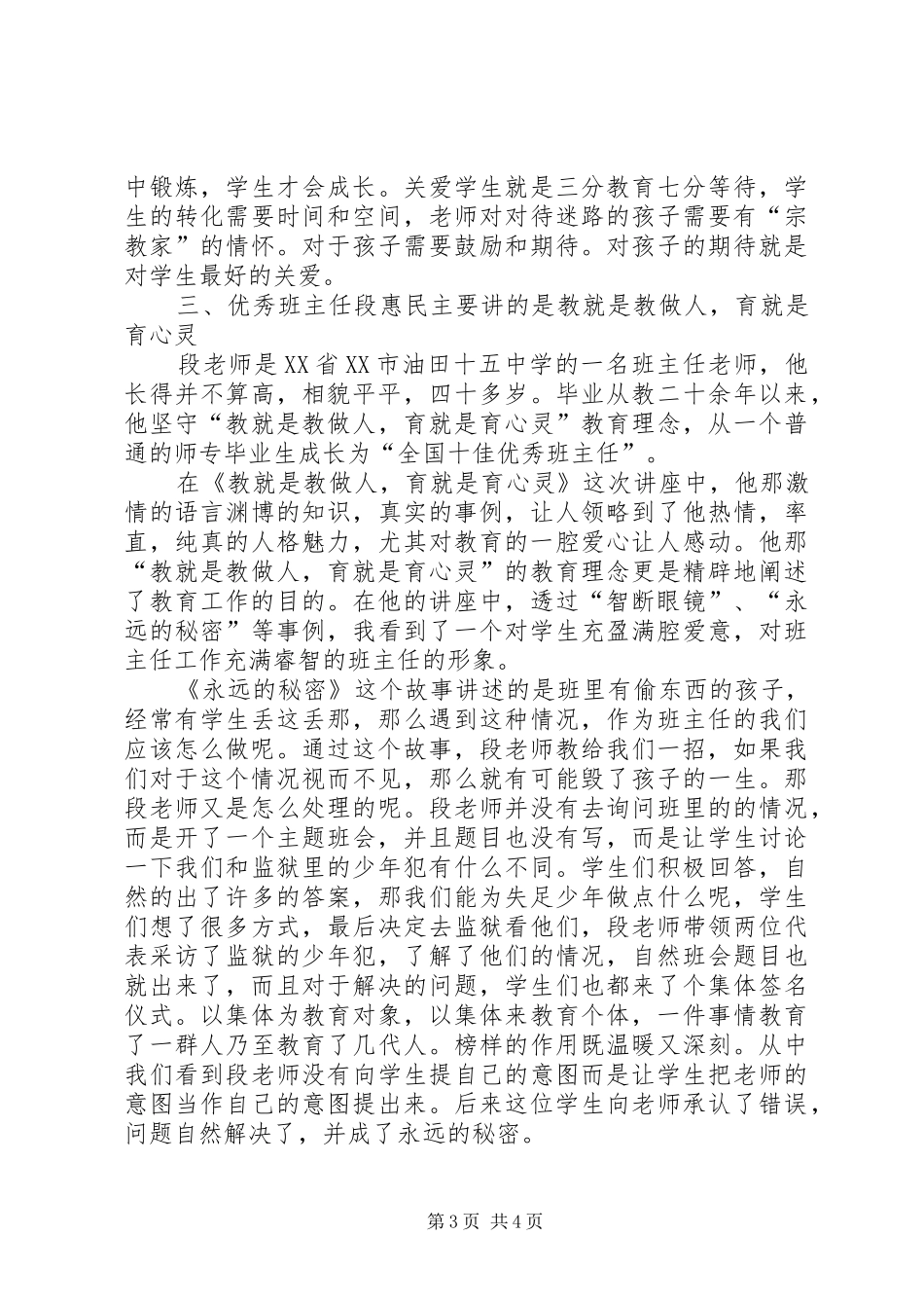 听段惠民报告心得体会 _第3页