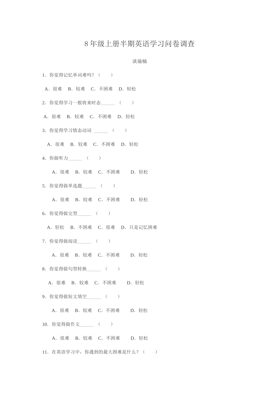 年级上册半期英语问卷调查_第1页
