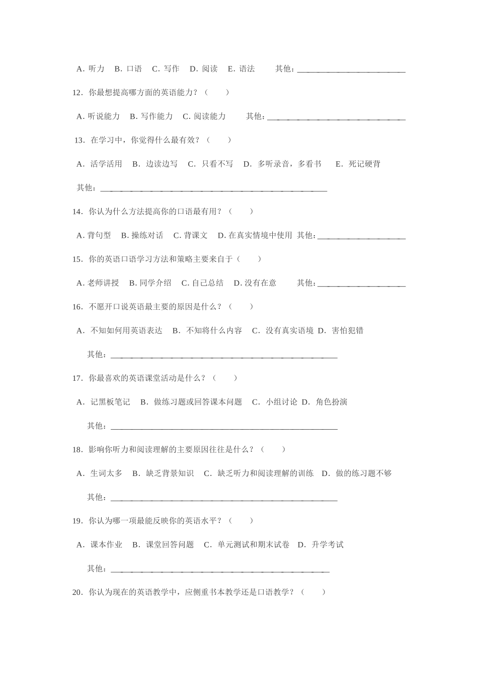年级上册半期英语问卷调查_第2页