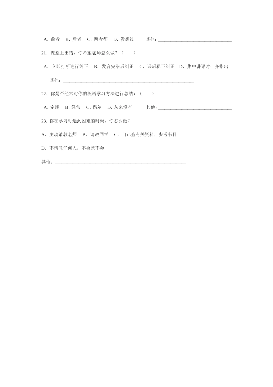 年级上册半期英语问卷调查_第3页