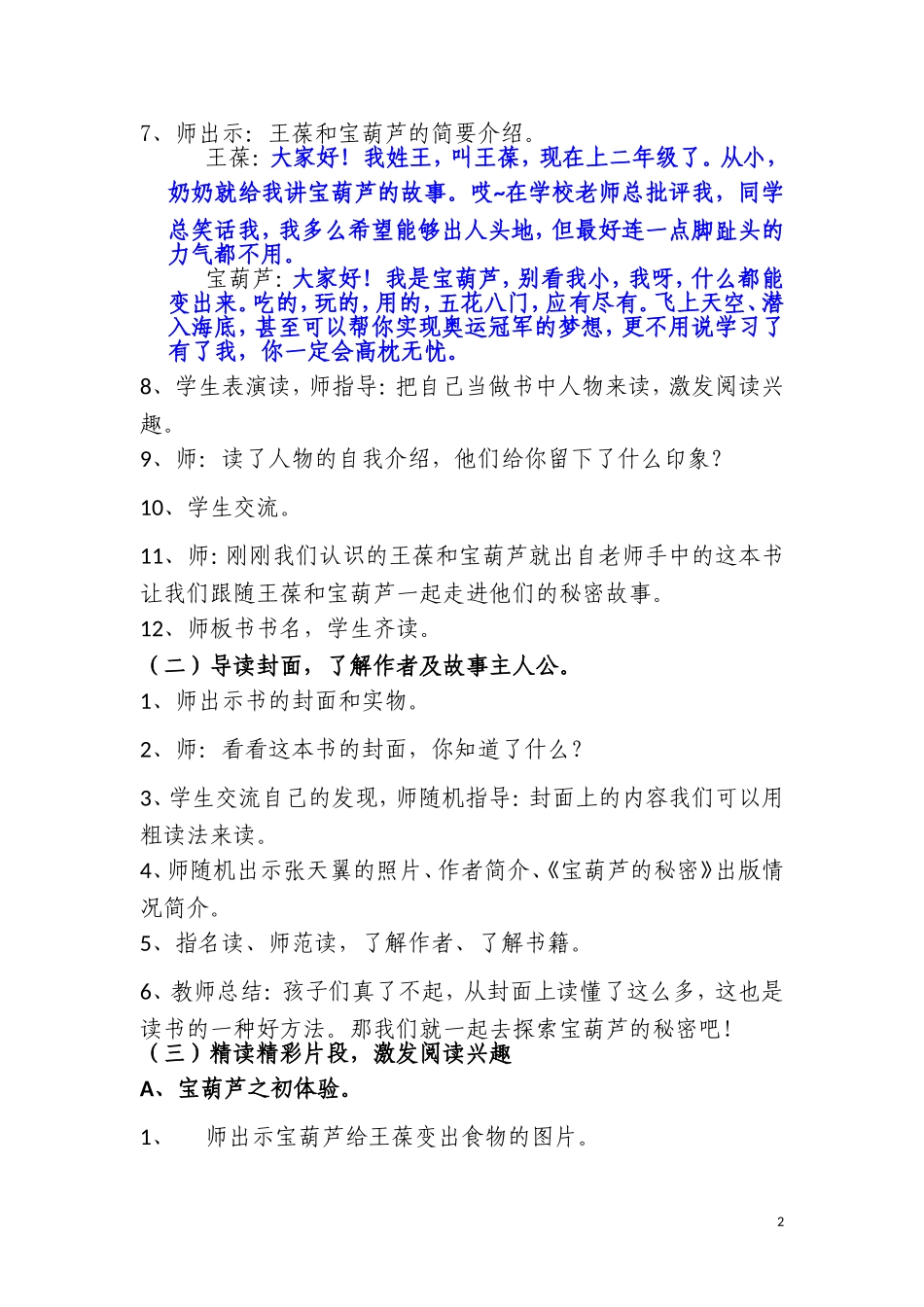 宝葫芦的秘密教案达中贾爱希定稿_第2页