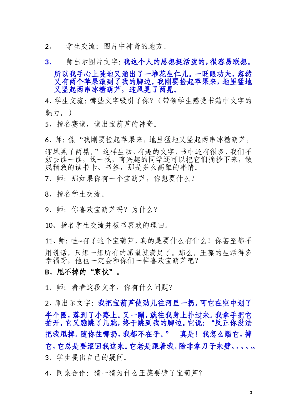 宝葫芦的秘密教案达中贾爱希定稿_第3页