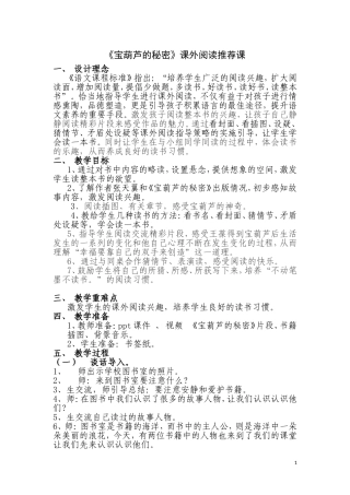 宝葫芦的秘密教案达中贾爱希定稿