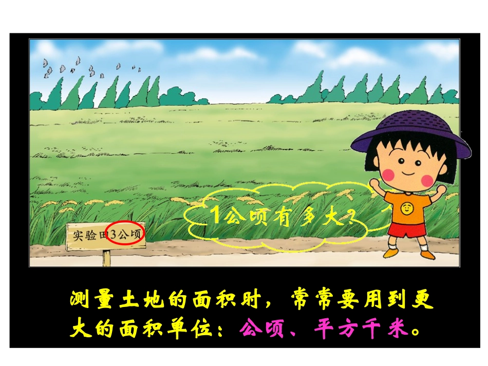面积单位间的进率课件_第3页