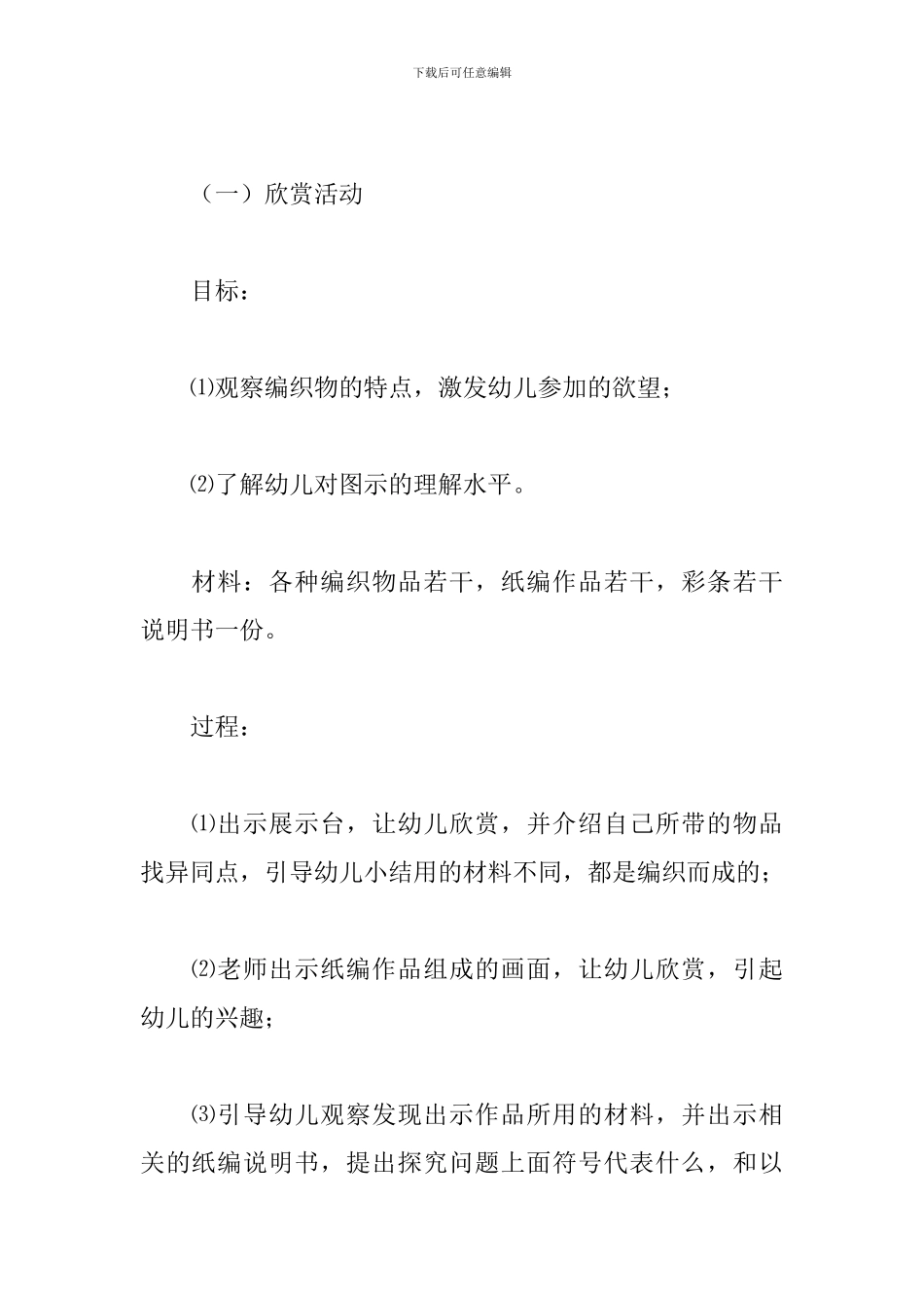 《纸编活动》教案_第2页