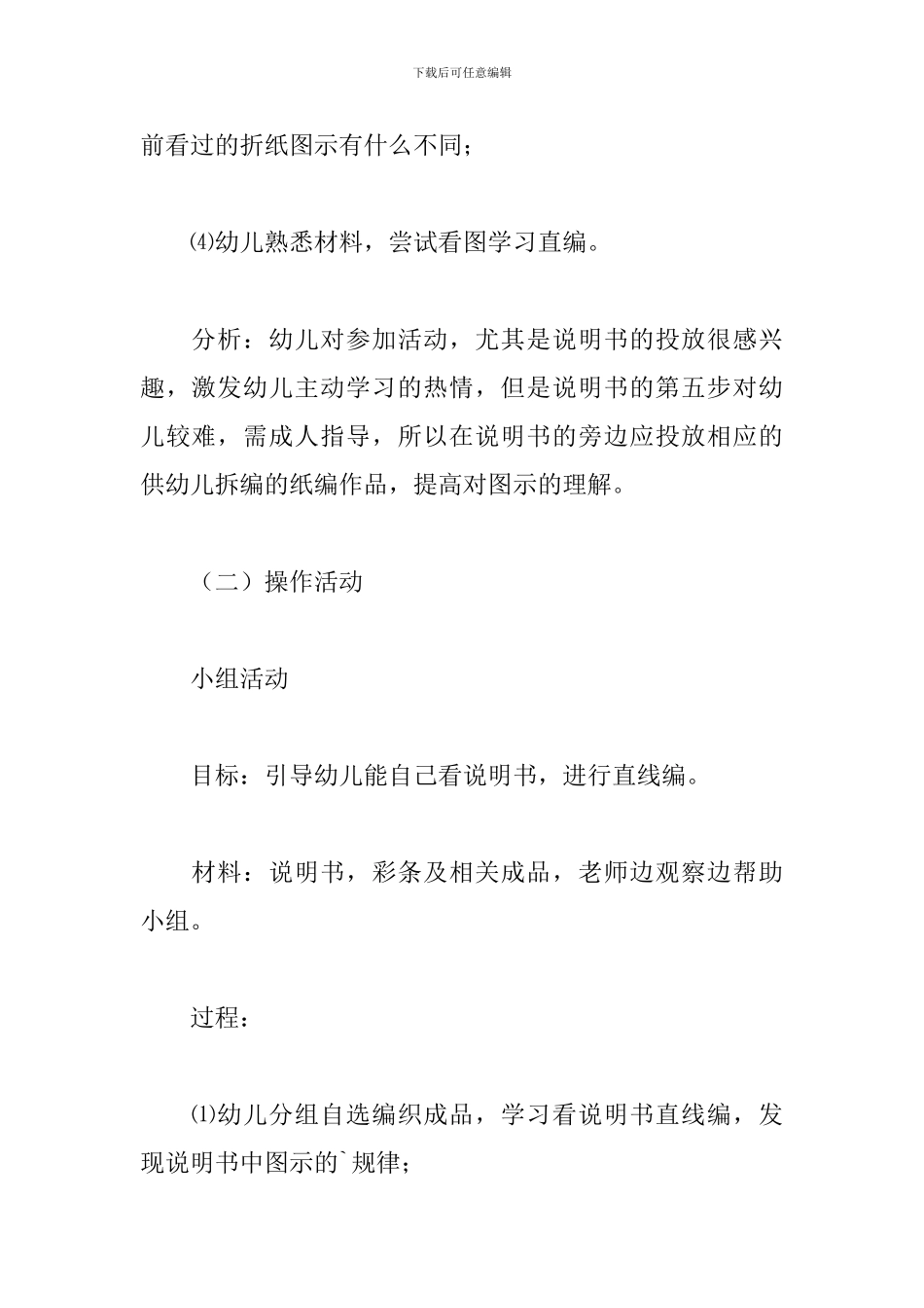 《纸编活动》教案_第3页