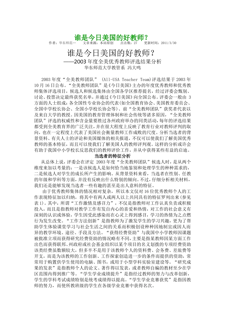 谁是今日美国的好教师_第1页