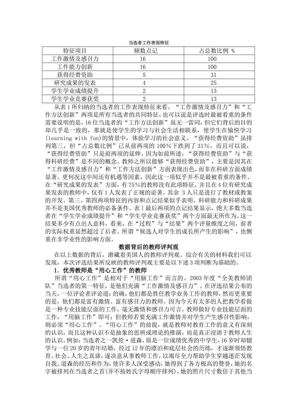 谁是今日美国的好教师_第2页