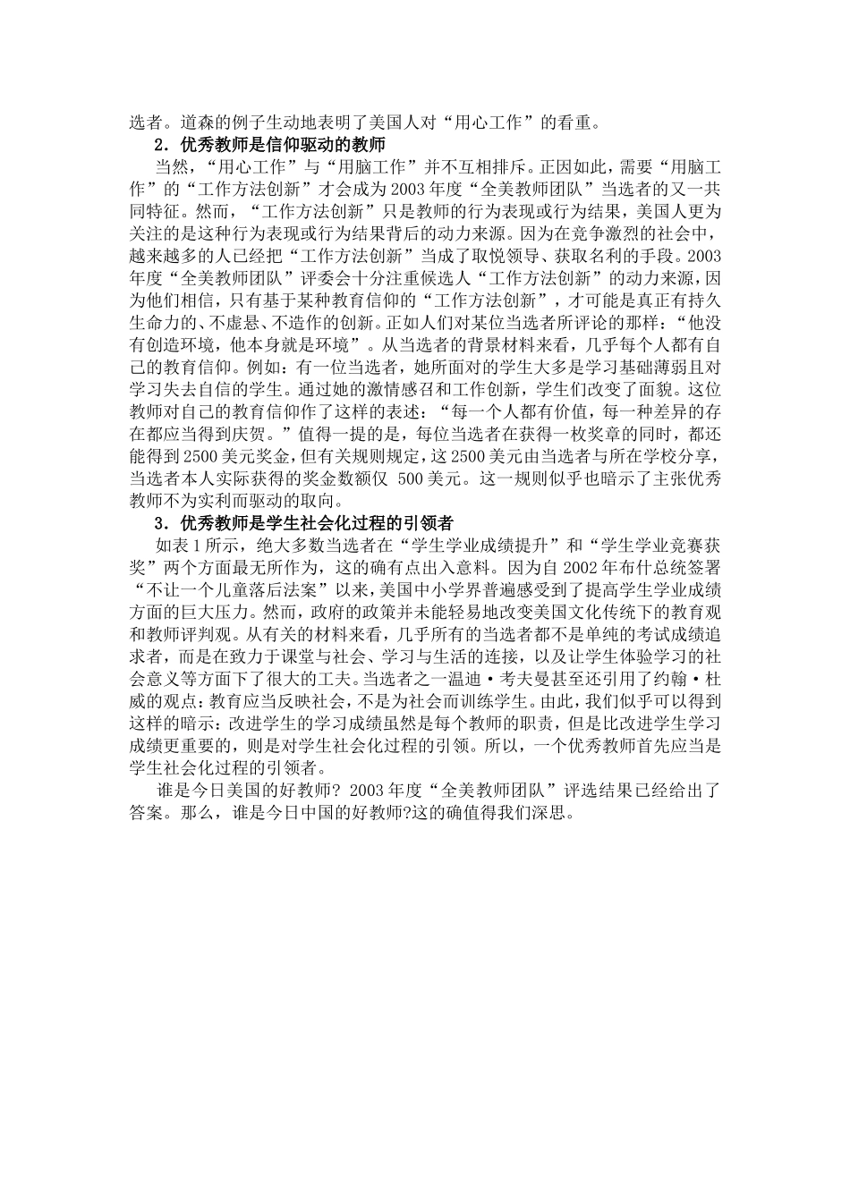 谁是今日美国的好教师_第3页