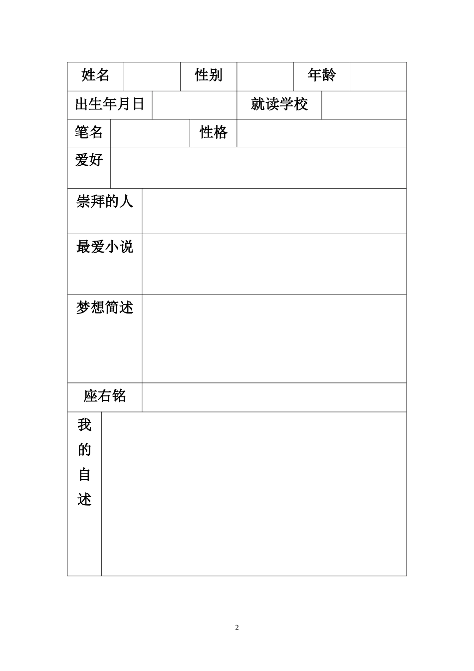 成长档案模板_第2页